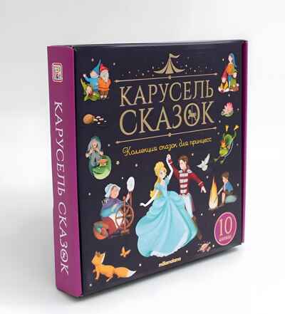 Набор &quot;Карусель сказок&quot;. Комплект № 2, производитель Malamalama (Маламалама), ISBN 978-5-00230-074-7№ 1