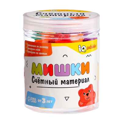 Счётный материал Мишки, арт. 9179074, производитель IQ-ZABIAKA, ISBN 290-0-09179-074-4№ 5