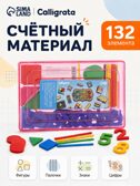 Касса цифр и счетных материалов Учимся считать, 132 элемента, Джибитсы, арт. 11032015, производитель Calligrata (Каллиграта), ISBN 690-0-11032-015-6, № 1