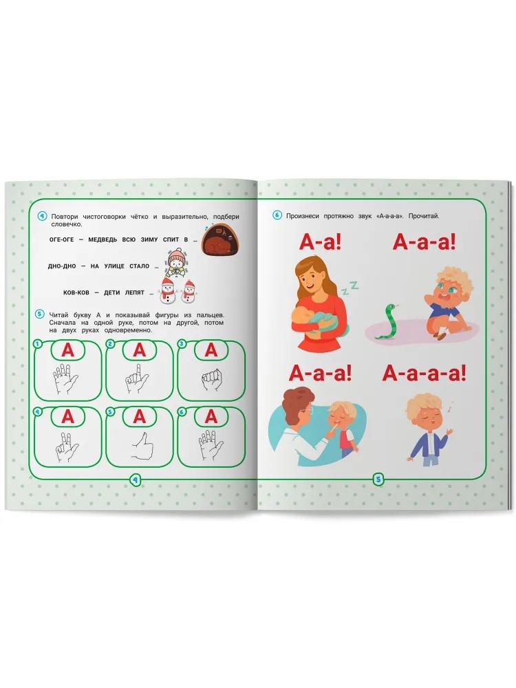 Нейрокомплекс: читаю правильно: 5-6 лет. Подготовка к школе с логопедом, производитель «Феникс-Премьер», ISBN 978-5-22240-479-9, № 3