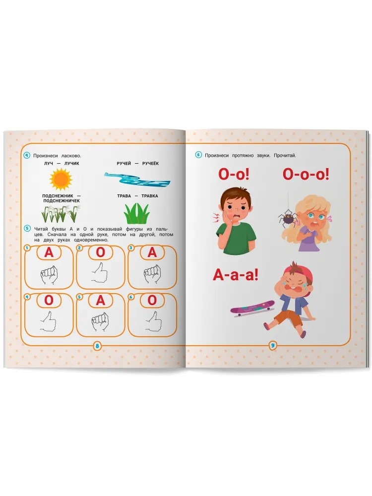 Нейрокомплекс: читаю правильно: 5-6 лет. Подготовка к школе с логопедом, производитель «Феникс-Премьер», ISBN 978-5-22240-479-9, № 5