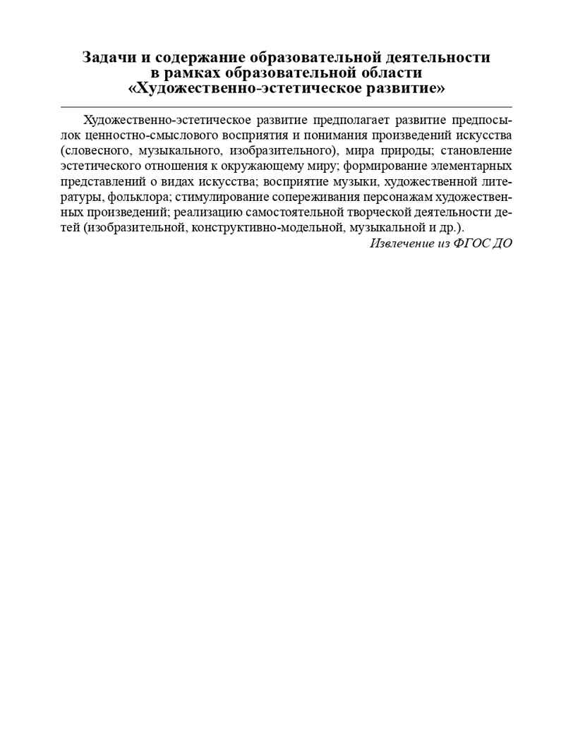 Образовательная область &quot;Художественно-эстетическое развитие&quot;. Методический комплект программы &quot;Детство&quot; (с 3 до 7 лет). ФГОС. Гогоберидзе А.Г., производитель Детство-Пресс , ISBN 978-5-90679-780-3, № 4