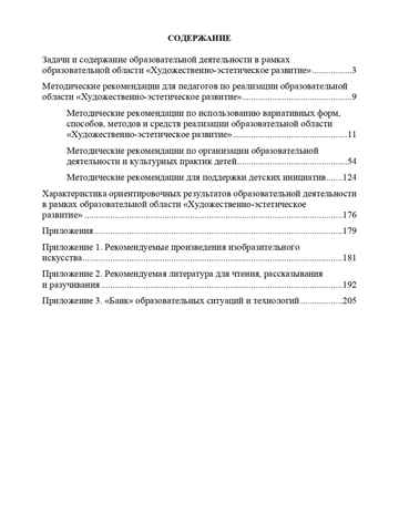Образовательная область &quot;Художественно-эстетическое развитие&quot;. Методический комплект программы &quot;Детство&quot; (с 3 до 7 лет). ФГОС. Гогоберидзе А.Г., производитель Детство-Пресс , ISBN 978-5-90679-780-3№ 8