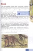 Необычные животные. Энциклопедия. В мире знаний, производитель Проф-Пресс , ISBN 978-5-37829-742-9, № 3