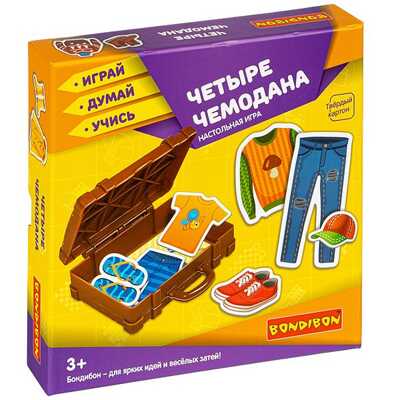 Четыре чемодана- настольная игра, арт. ВВ4256, производитель Bondibon (Бондибон), ISBN 489-5-13604-527-0 № 1