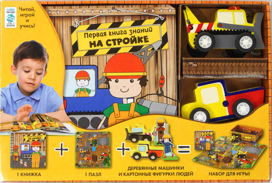 На стройке. Первая книга знаний (с набором развивающих игр), производитель Махаон , ISBN 978-5-38914-836-9, № 1