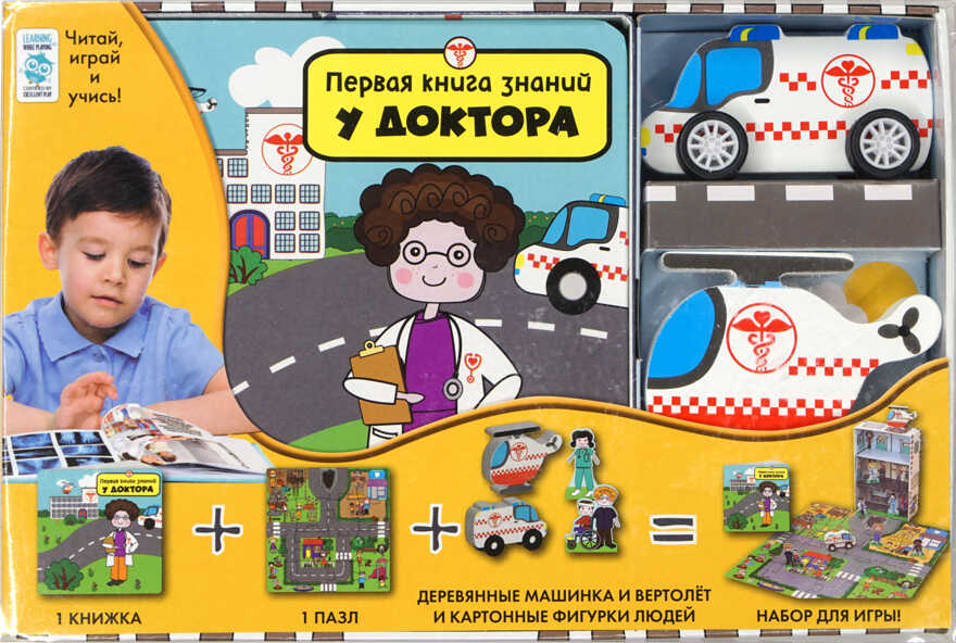 У доктора. Первая книга знаний (с набором развивающих игр), производитель Махаон , ISBN 978-5-38914-834-5, № 1