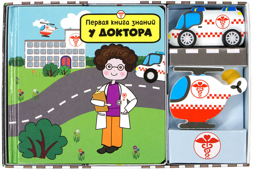 У доктора. Первая книга знаний (с набором развивающих игр), производитель Махаон , ISBN 978-5-38914-834-5, № 2