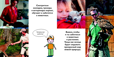 Зоопарк. Первая книга знаний (с набором развивающих игр), производитель Махаон , ISBN 978-5-38912-832-3№ 7