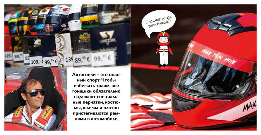 Гоночные машины. Первая книга знаний (с набором развивающих игр), производитель Махаон , ISBN 978-5-38914-837-6, № 8