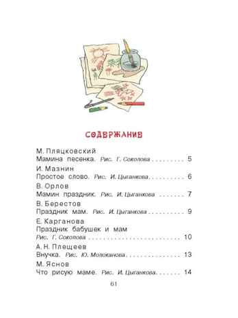 Стихи и рассказы о маме, производитель АСТ , ISBN 978-5-17153-088-4№ 2