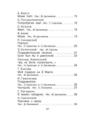 Стихи и рассказы о маме, производитель АСТ , ISBN 978-5-17153-088-4№ 3
