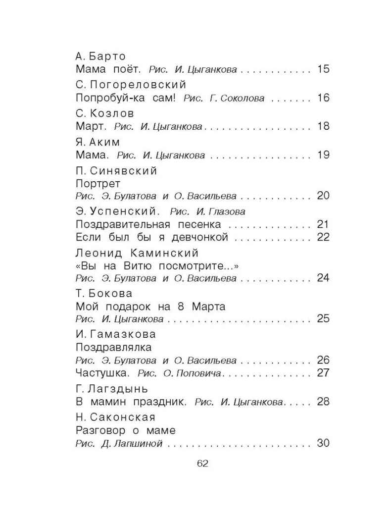 Стихи и рассказы о маме, производитель АСТ , ISBN 978-5-17153-088-4, № 3
