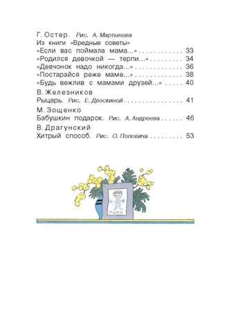 Стихи и рассказы о маме, производитель АСТ , ISBN 978-5-17153-088-4№ 4