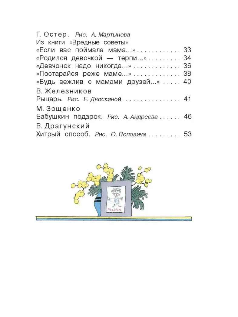 Стихи и рассказы о маме, производитель АСТ , ISBN 978-5-17153-088-4, № 4