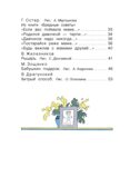Стихи и рассказы о маме, производитель АСТ , ISBN 978-5-17153-088-4, № 4