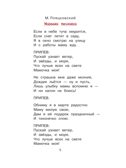 Стихи и рассказы о маме, производитель АСТ , ISBN 978-5-17153-088-4, № 9