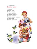 Стихи и рассказы о маме, производитель АСТ , ISBN 978-5-17153-088-4, № 10