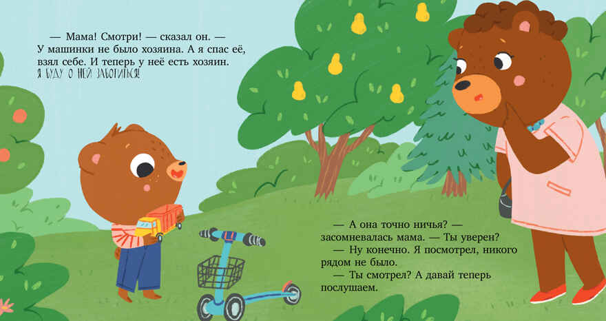 Сказки для детей. Мишутка взял чужое/Ульева Е., производитель Клевер (Clever) , ISBN 978-5-00211-614-0, № 2