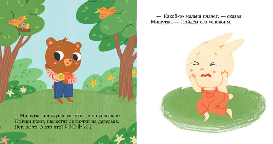 Сказки для детей. Мишутка взял чужое/Ульева Е., производитель Клевер (Clever) , ISBN 978-5-00211-614-0, № 3