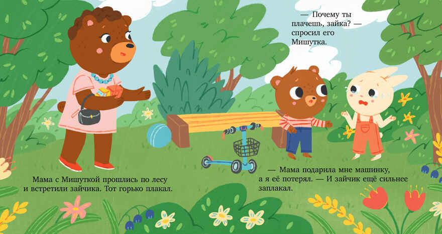 Сказки для детей. Мишутка взял чужое/Ульева Е., производитель Клевер (Clever) , ISBN 978-5-00211-614-0, № 4
