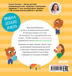 Сказки для детей. Мишутка взял чужое/Ульева Е., производитель Клевер (Clever) , ISBN 978-5-00211-614-0, № 7
