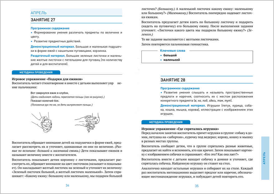 Формирование элементарных математических представлений. 2-3 года. Конспекты занятий. ФГОС, производитель МОЗАИКА-СИНТЕЗ , ISBN 978-5-43151-684-9, № 4