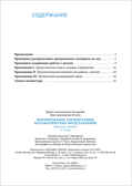Формирование элементарных математических представлений. 2-3 года. Конспекты занятий. ФГОС, производитель МОЗАИКА-СИНТЕЗ , ISBN 978-5-43151-684-9, № 5