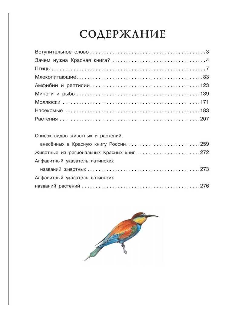 Красная книга России. Пескова И.М., Смирнова С.В., производитель АСТ , ISBN 978-5-17091-649-8, № 3