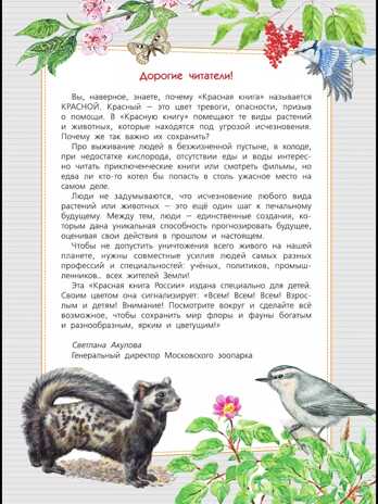 Красная книга России. Пескова И.М., Смирнова С.В., производитель АСТ , ISBN 978-5-17091-649-8№ 5