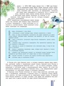 Красная книга России. Пескова И.М., Смирнова С.В., производитель АСТ , ISBN 978-5-17091-649-8, № 7
