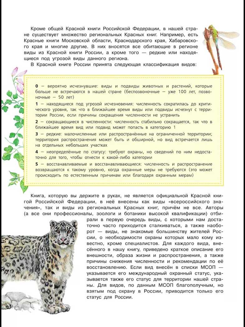 Красная книга России. Пескова И.М., Смирнова С.В., производитель АСТ , ISBN 978-5-17091-649-8, № 8