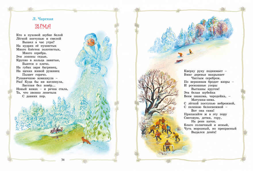 Большая хрестоматия для начальной школы. Пушкин А., Толстой Л., Есенин С. Хрестоматии, производитель Махаон , ISBN 978-5-38916-109-2, № 2