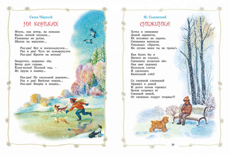 Большая хрестоматия для начальной школы. Пушкин А., Толстой Л., Есенин С. Хрестоматии, производитель Махаон , ISBN 978-5-38916-109-2, № 4