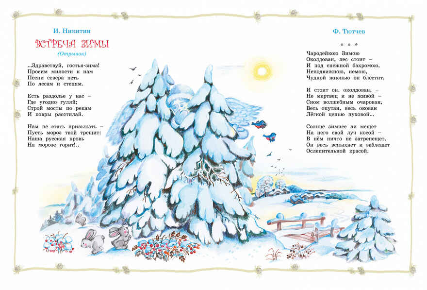 Большая хрестоматия для начальной школы. Пушкин А., Толстой Л., Есенин С. Хрестоматии, производитель Махаон , ISBN 978-5-38916-109-2, № 5