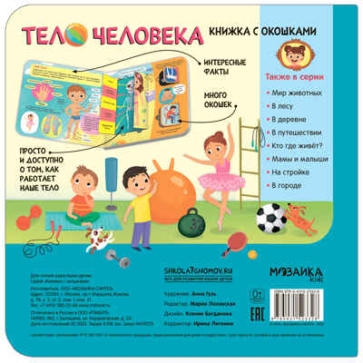 Книжки с окошками. Набор №2 из 3 книг, производитель МОЗАИКА kids , ISBN 978-5-43153-289-4№ 2