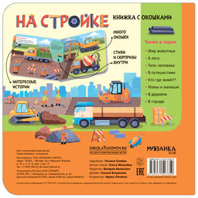 Книжки с окошками. Набор №2 из 3 книг, производитель МОЗАИКА kids , ISBN 978-5-43153-289-4№ 6