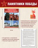 Великая Победа. День Победы. 12 демонстрационных картинок рассказом на обороте, производитель Сфера ТЦ , ISBN 978-5-99493-465-4, № 2