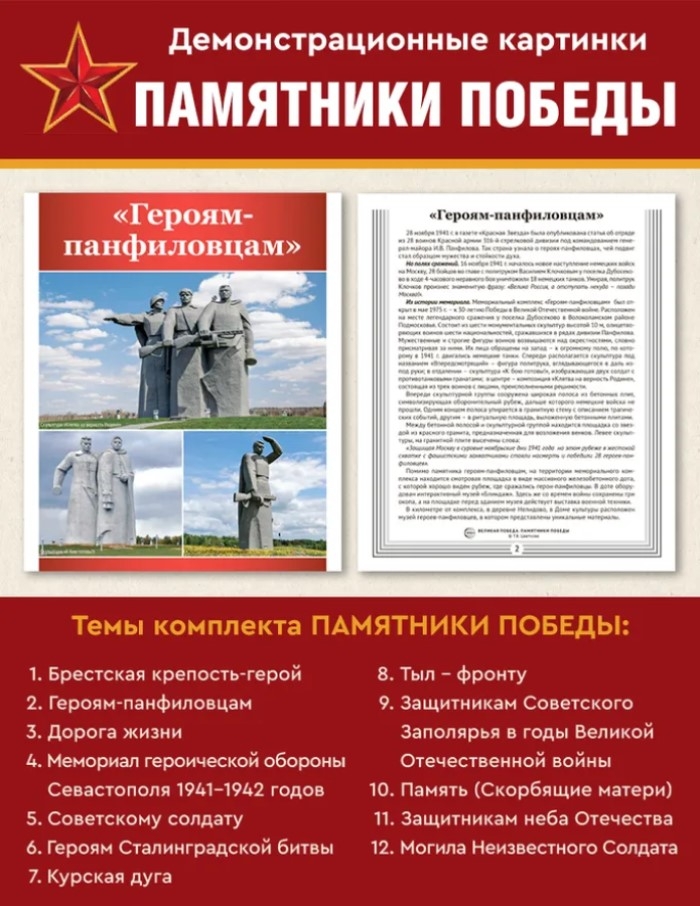 Великая Победа. День Победы. 12 демонстрационных картинок рассказом на обороте, производитель Сфера ТЦ , ISBN 978-5-99493-465-4, № 3