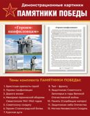 Великая Победа. День Победы. 12 демонстрационных картинок рассказом на обороте, производитель Сфера ТЦ , ISBN 978-5-99493-465-4, № 3