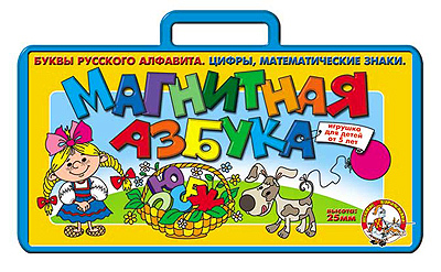 Магнитная азбука в чемодане, производитель Дрофа-медиа, ISBN 460-6-08800-807-3, № 1