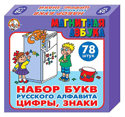 Набор букв русского алфавита, цифр и знаков, производитель Десятое королевство, ISBN 460-6-08800-849-3, № 1