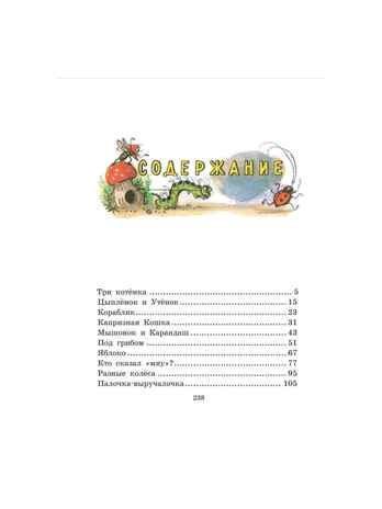 Сказки и картинки. Сутеев В.Г., производитель АСТ , ISBN 978-5-17089-193-1№ 5