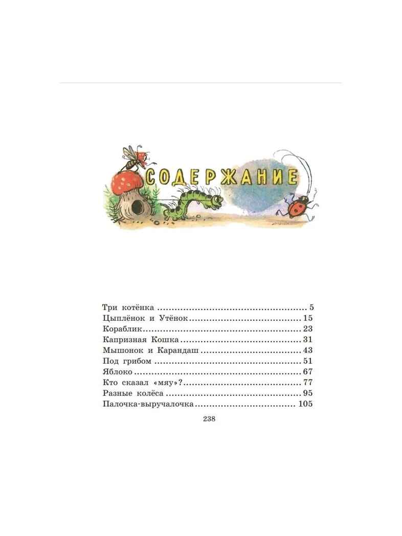 Сказки и картинки. Сутеев В.Г., производитель АСТ , ISBN 978-5-17089-193-1, № 5