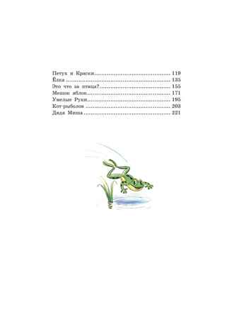 Сказки и картинки. Сутеев В.Г., производитель АСТ , ISBN 978-5-17089-193-1№ 6