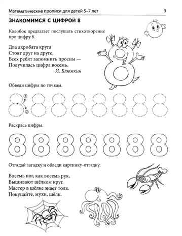 Математические прописи для детей 5-7 лет (2023)/ Колесникова Е.В., производитель Сфера ТЦ , ISBN 978-5-99493-276-6№ 2