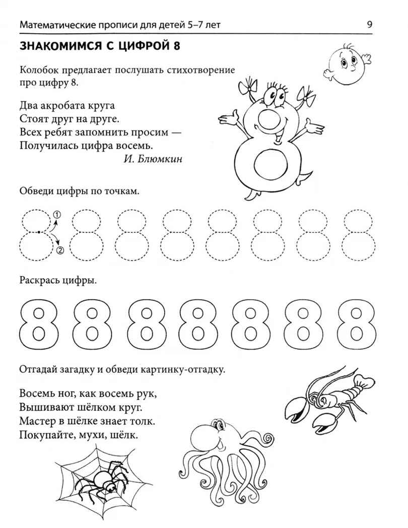 Математические прописи для детей 5-7 лет (2023)/ Колесникова Е.В., производитель Сфера ТЦ , ISBN 978-5-99493-276-6, № 2