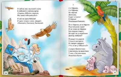 Для детей. Чуковский К. И. 10 сказок, производитель Проф-Пресс , ISBN 978-5-37834-841-1№ 2