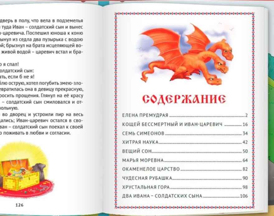 Любимые сказки. 10 сказок, производитель Проф-Пресс , ISBN 978-5-37835-110-7, № 2