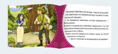 Книжки-малышки. Белоснежка и семь гномов, производитель Айрис-пресс , ISBN 978-5-81125-498-9№ 2